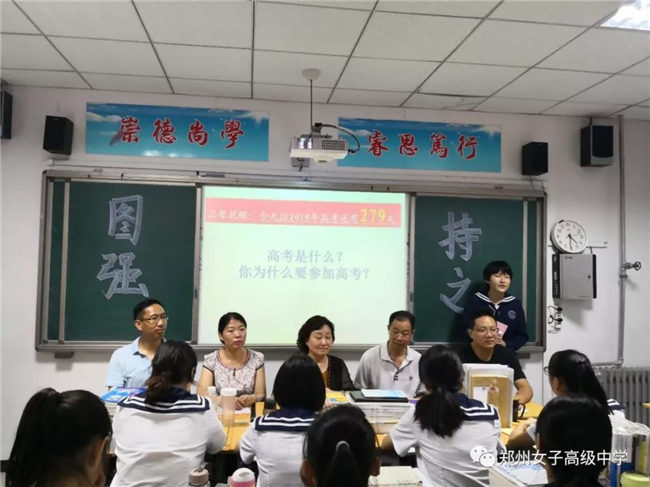 郑州女子高级中学高三文班班会 郑州女子高级中学高三文班班会
