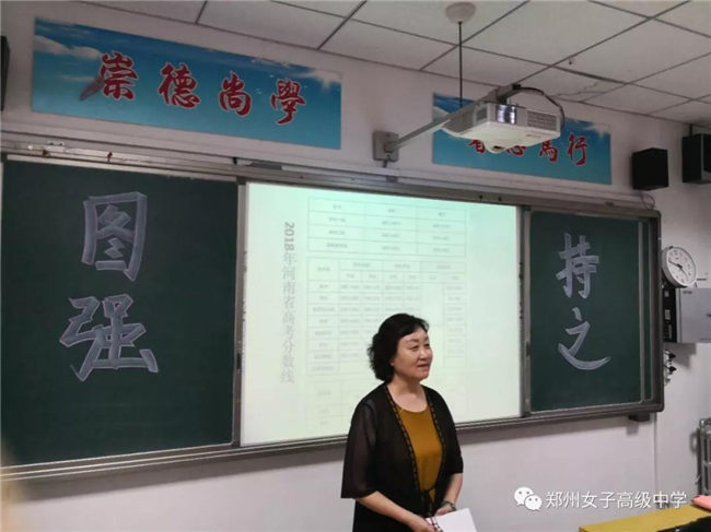 郑州女子高级中学高三文班班会 郑州女子高级中学高三文班班会