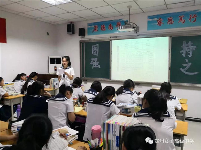 郑州女子高级中学高三文班班会 郑州女子高级中学高三文班班会